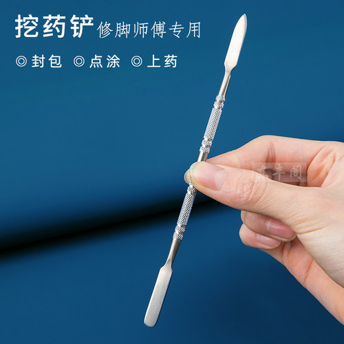 首利修脚师专用上药点涂挖药铲
