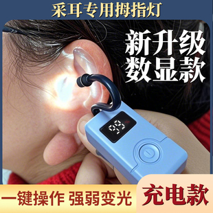 【超长续航】专业采耳工具拇指灯USB可充电数显手指聚光超亮耳灯