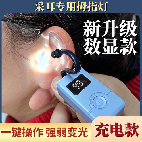 超长续航专业采耳工具充电拇指灯