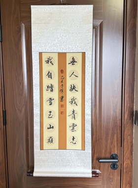 【青云志】对联挂轴书法，关山居士方华子杰写 40*110cm带挂轴