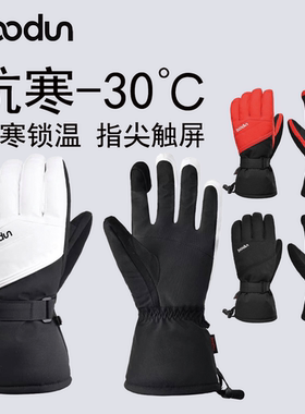 Boodun登山户外单板滑雪手套专业双板男防水五指加厚冬季保暖闷子
