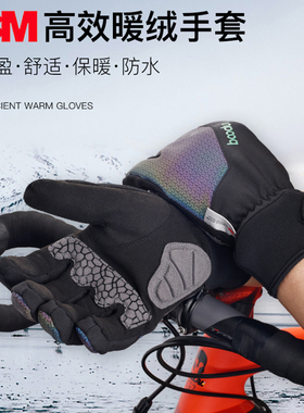 BOODUN博顿新雪丽新款加厚炫彩长指骑行手套防水3M保暖滑雪手套