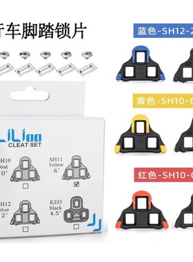 公路山地骑行鞋锁鞋锁片自行车脚踏蓝色兼容SPDShimano红色