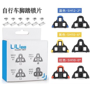 公路山地骑行鞋锁鞋锁片自行车脚踏蓝色兼容SPDShimano红色