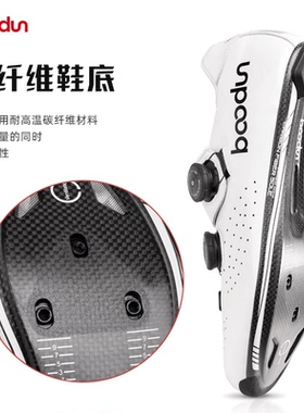 boodun博顿无极碳纤维公路车骑行锁鞋 户外透气舒适轻便宽脚男女