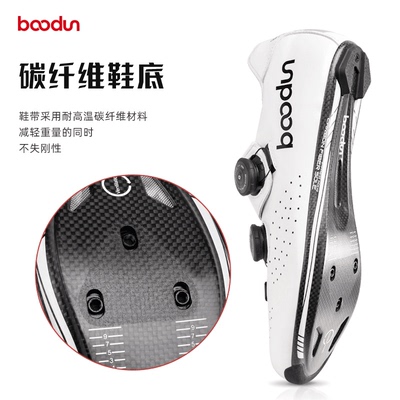 boodun博顿无极锁鞋专业碳纤维底