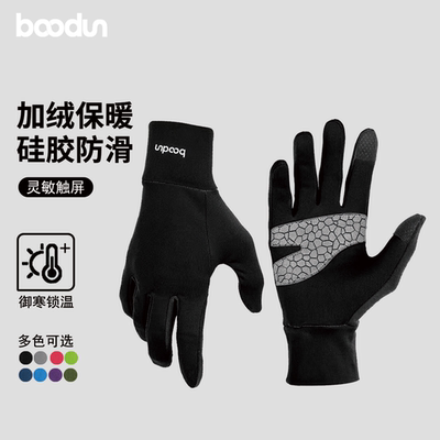 BOODUN冬天户外马拉松跑步骑行手套男女冬训保暖防滑训练专业登山