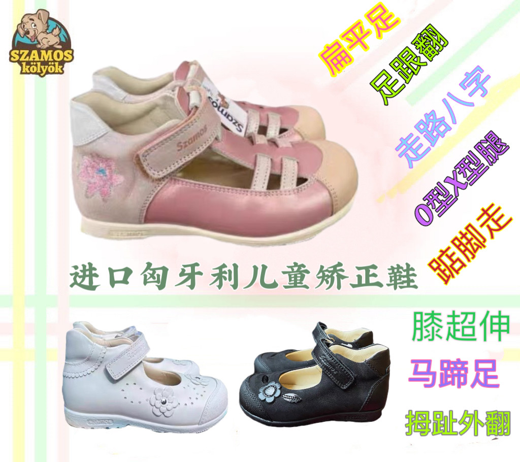 26码女孩春秋款szamos矫正鞋扁平足足外翻足内翻八字O型X型腿踮脚