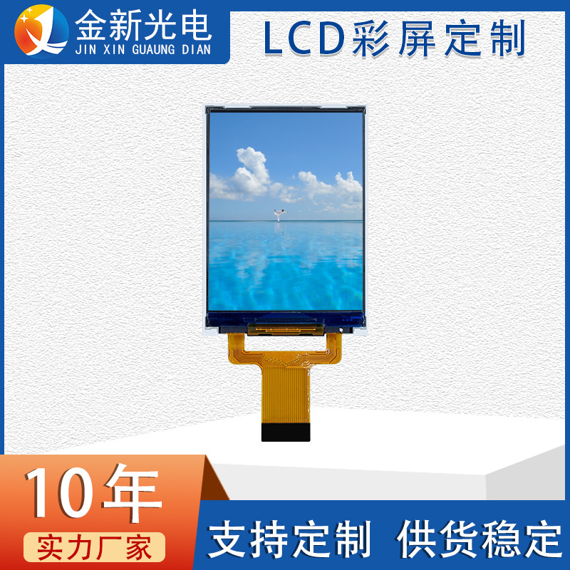 2.4寸LCD液晶显示屏显示器模块 TFT彩屏高清 插接式厂家直销定制