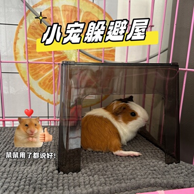 宠物窝仓鼠躲避屋豚鼠猫窝