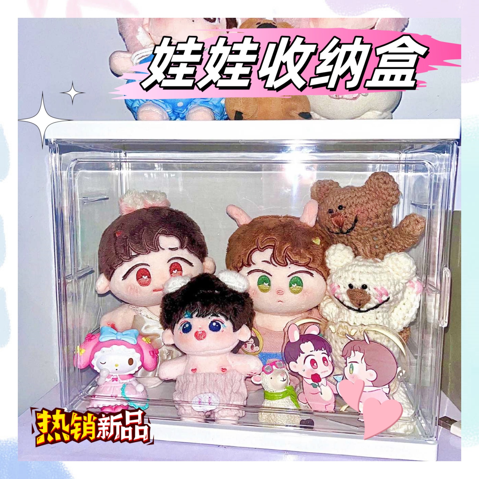 亚克力透明防尘棉花娃娃收纳盒