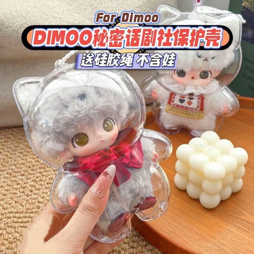 泡泡玛特Dimoo秘密话剧社防尘罩