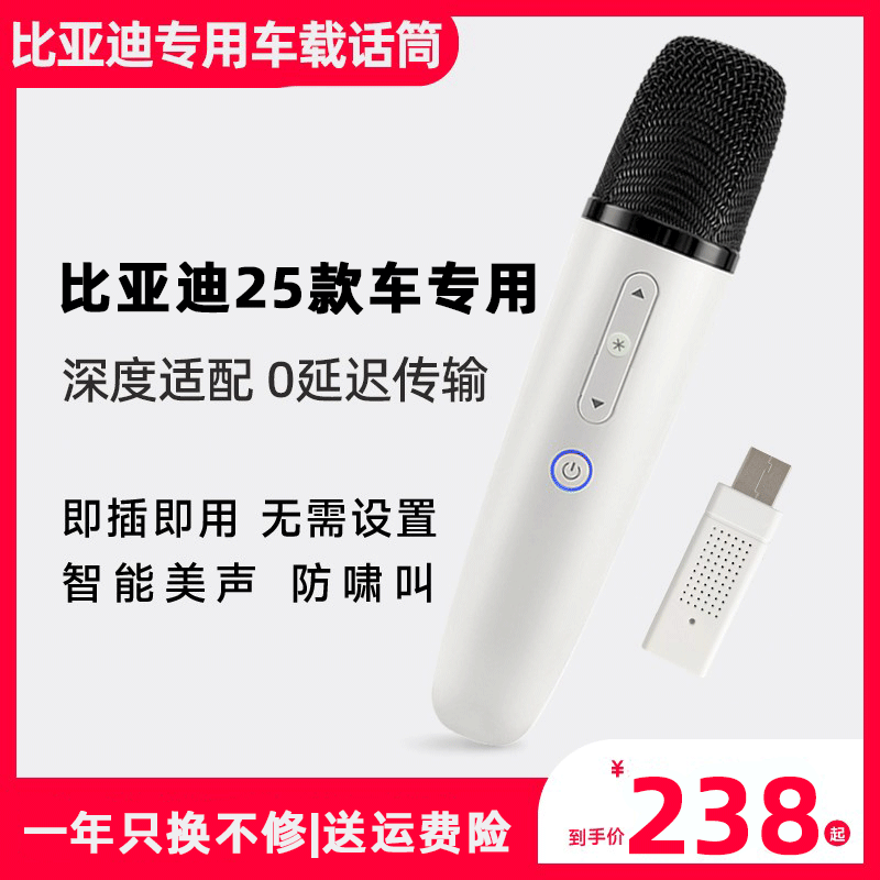 仅适用比亚迪25款车载麦克风专用无线K歌定制原装车内KTV唱歌话筒