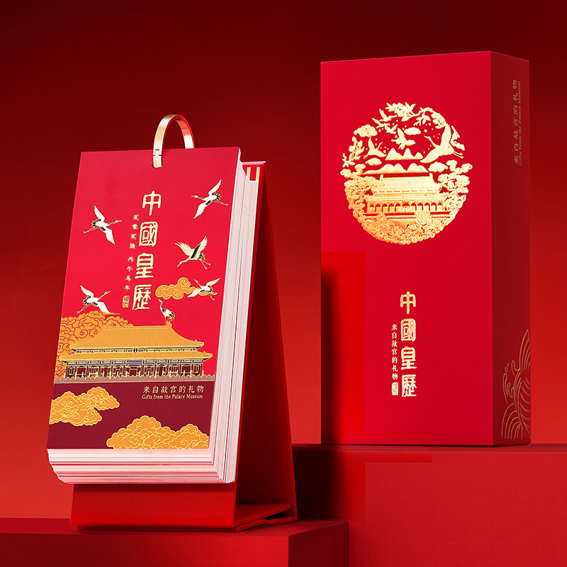 2026年故宫日历老皇历桌面台台历