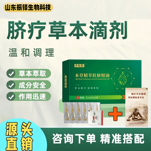 草本滴剂消食调脾胃积食脐疗精油