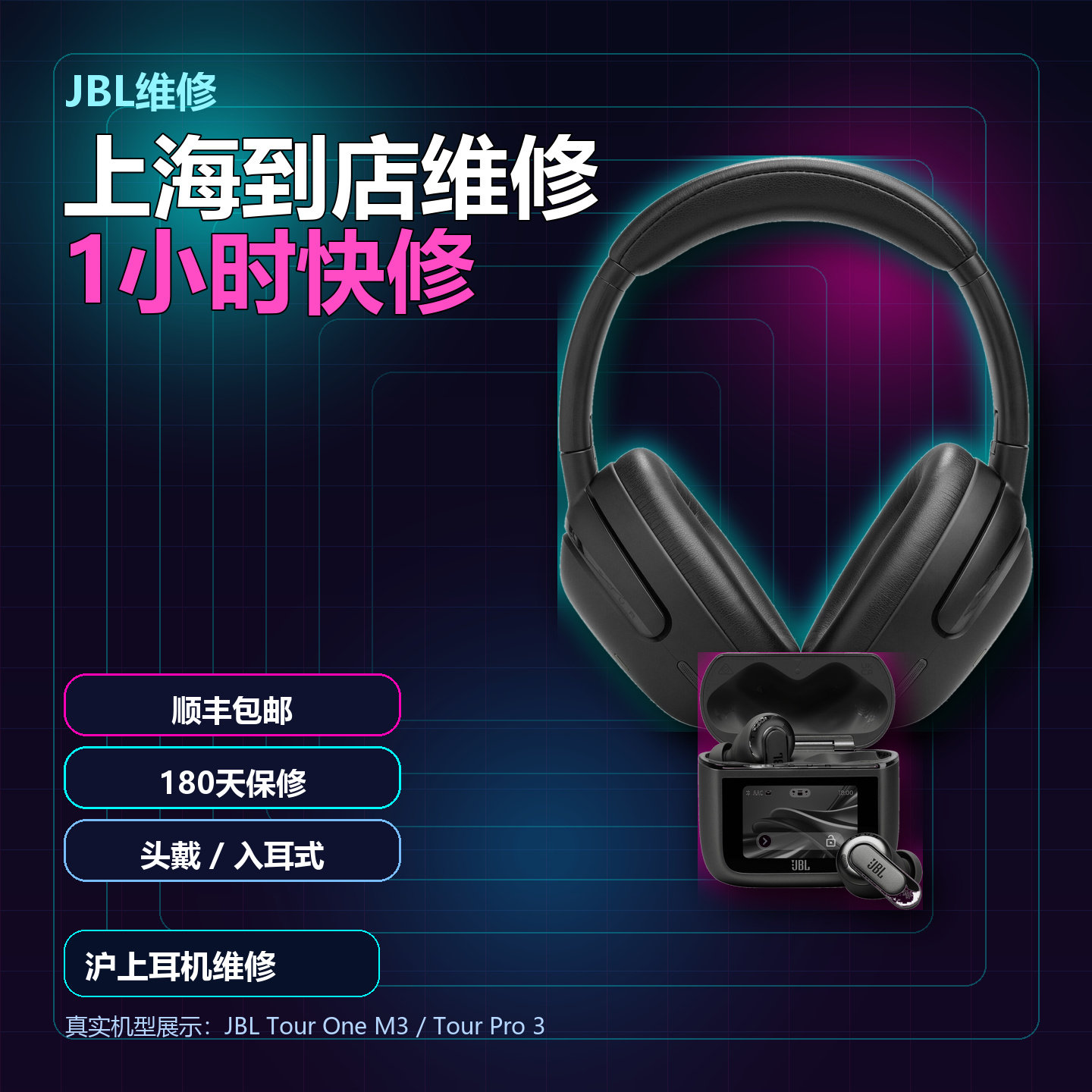 上海实体店JBL耳机维修TourPro3换电池杂音店保180天