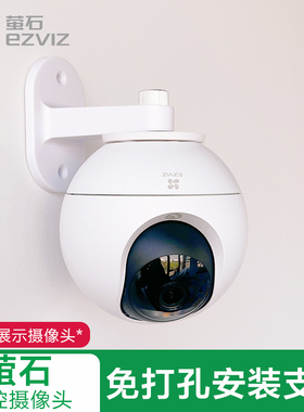萤石监控摄像头安装支架C6C/H6免打孔壁装上墙固定架子配件电源线