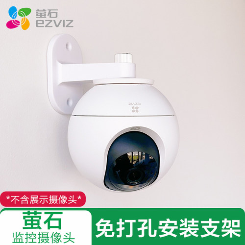 萤石摄像头免打孔支架电源线