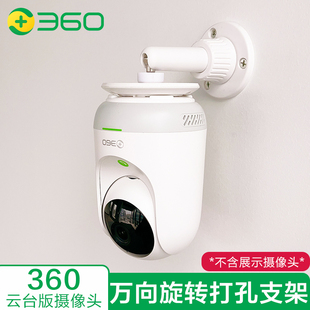 家用摄像头安装支架适配360/小米/萤石/华为海雀/TP-LINK/监控