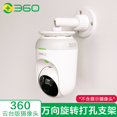 小米/360监控摄像头支架万向旋转