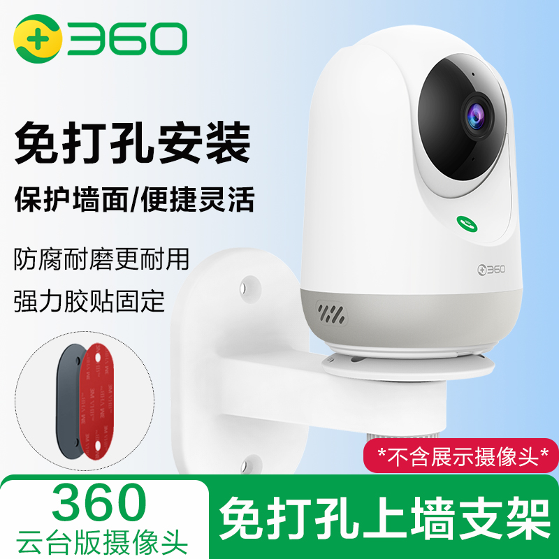 360摄像头上墙支架免打孔安装