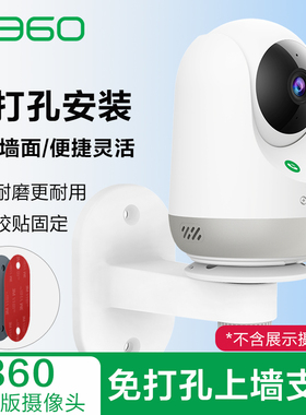 360摄像头云台版安装支架7P/8/9PRO免打孔上墙固定架子底座电源线