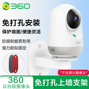 支架7P 9PRO免打孔上墙固定架子底座电源线 安装 360摄像头云台版