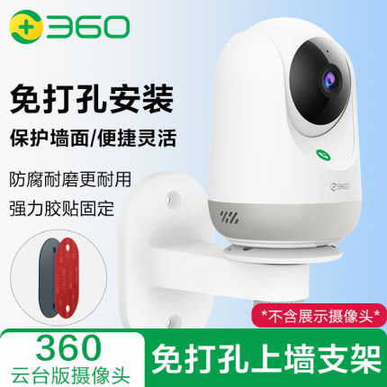360摄像头云台版安装支架7P/8/9PRO免打孔上墙固定架子底座电源线