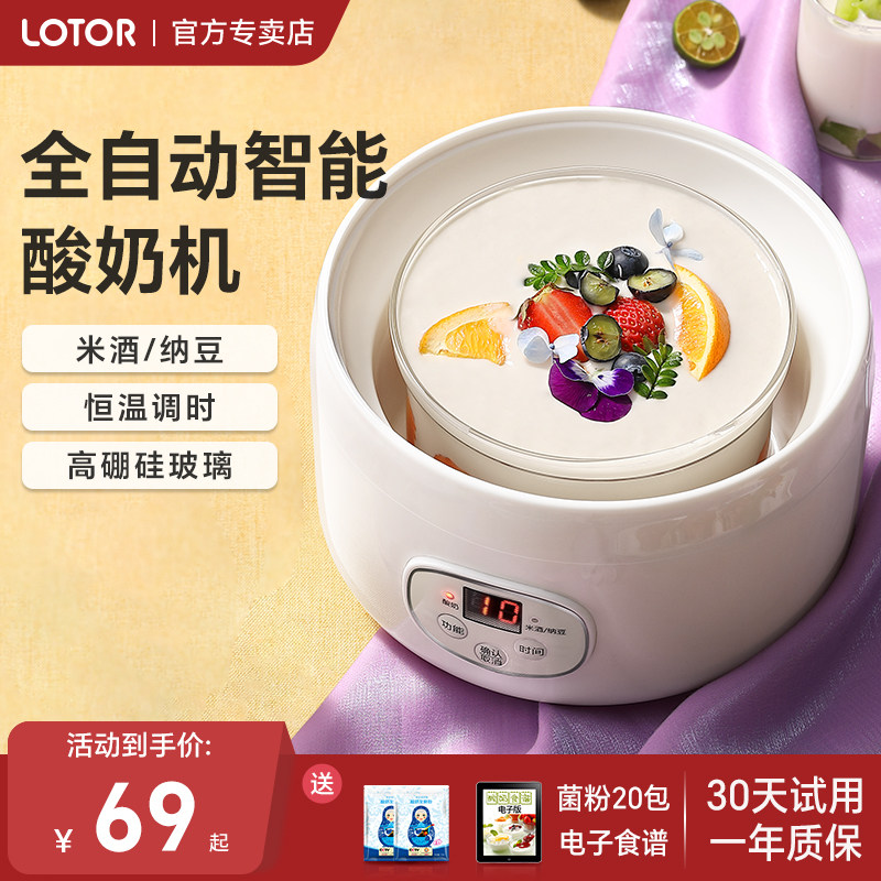 lotor酸奶机家用小型全自动恒温玻璃自制纳豆米酒酸奶发酵一体机