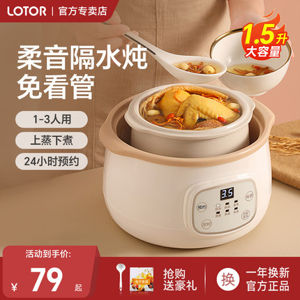 lotor电炖盅隔水炖汤煲汤1.5升l煮粥小型陶瓷2一3人份家用电炖锅