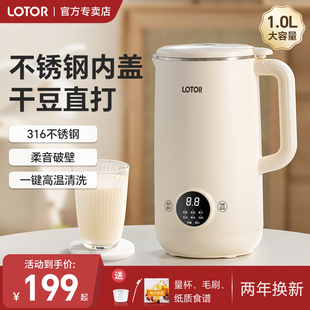 lotor破壁机家用多功能豆浆机全自动婴儿辅食米糊榨汁大容量一体
