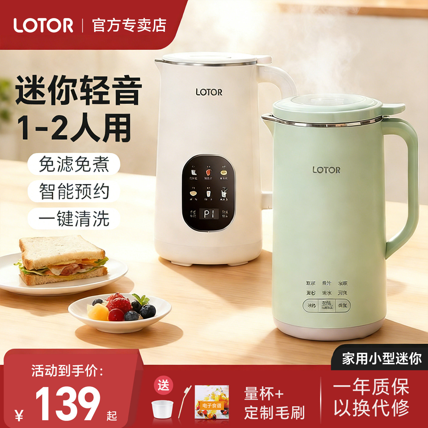 lotor迷你破壁豆浆机家用小型全自动静低音多功能2025新款1一2人