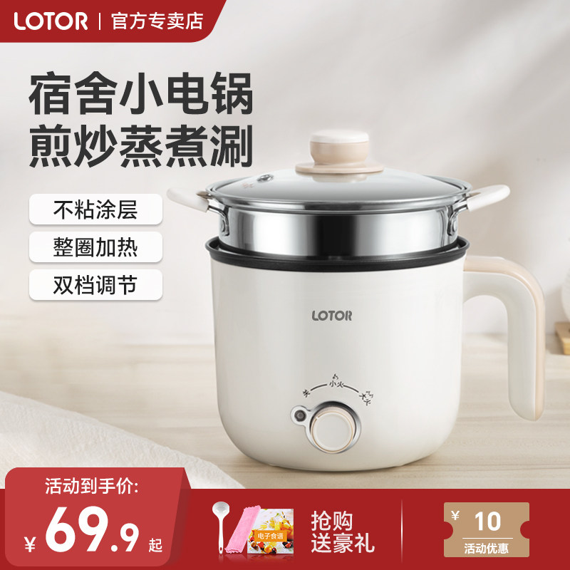 lotor宿舍学生小电锅带蒸笼蒸锅家用电煮锅1人2迷你不粘锅多功能