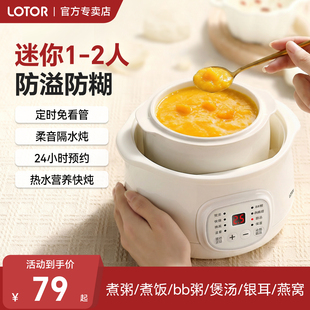 lotor徕多1一2人份隔水电炖锅煮粥煲汤专用婴儿辅食小型陶瓷炖盅