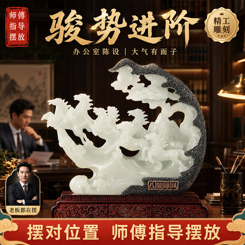 中式八骏雄风摆件老板办公桌面前台陈设高端公司商务乔迁开业礼物图片