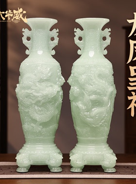 龙凤呈祥玉花瓶摆件高端大气