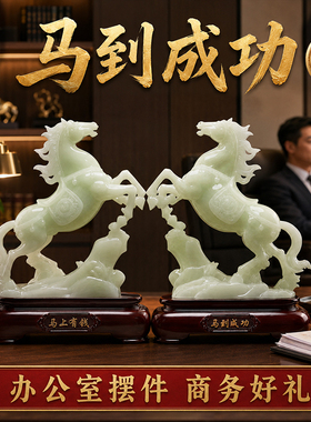 【指导摆放】马上成功摆件大气老板办公桌面前台轻奢公司开业送礼