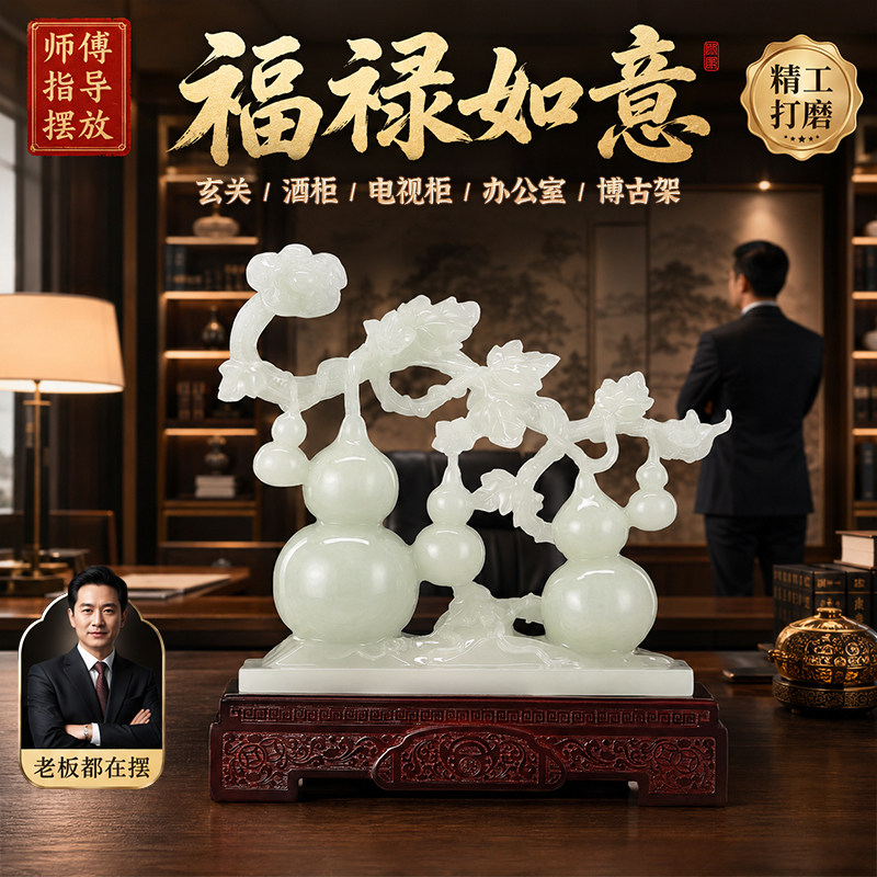 【专业指导】福禄如意摆件大气老板办公室桌前台轻奢公司开业送礼图片