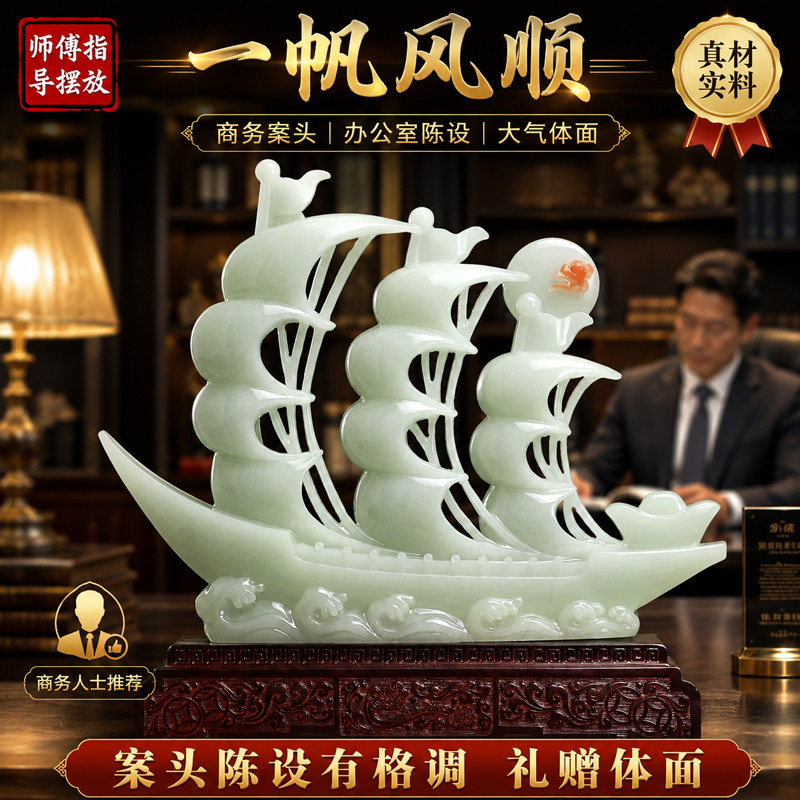 【指导摆放】一帆风顺帆船摆件大气老板办公室桌前台公司开业摆件图片