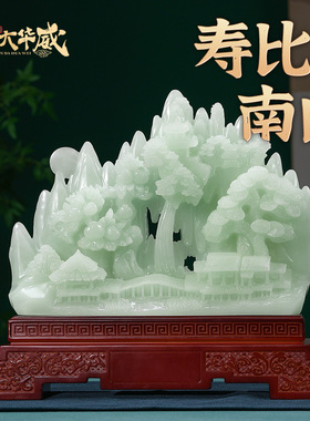 寿比南山摆件客厅电视柜寿礼长辈老人祝寿礼物老人实用80岁大寿