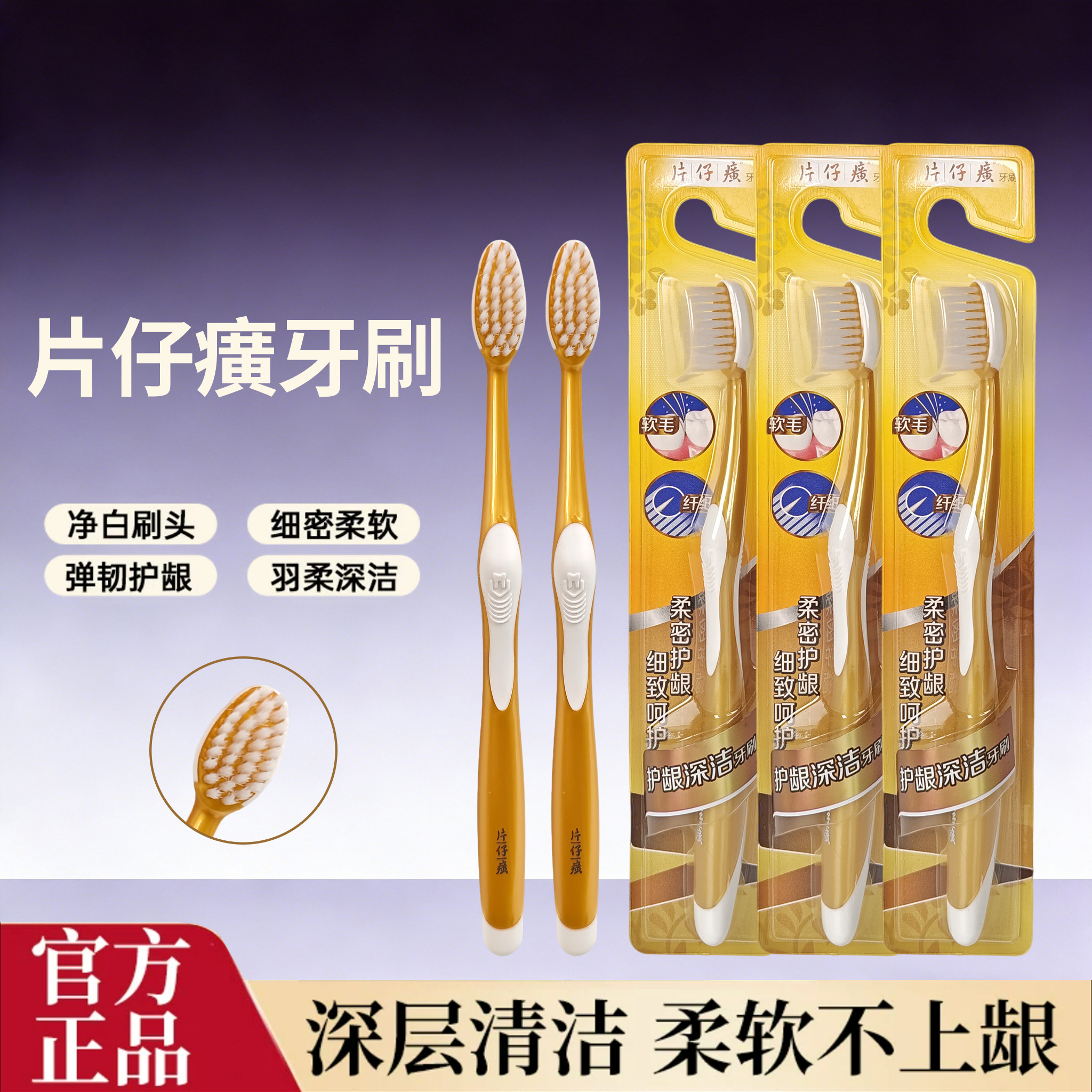 片仔癀软毛护龈牙刷成人男女专用牙刷/口腔清洁工具
