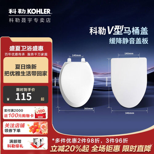 科勒马桶盖坐便器配件