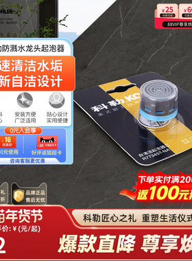 科勒面盆水龙头起泡器防溅过滤嘴网内芯出水嘴水龙头配件R77345T