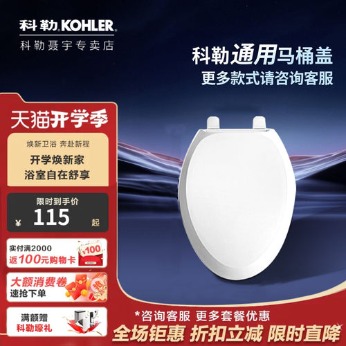 科勒kohler马桶盖通用盖板