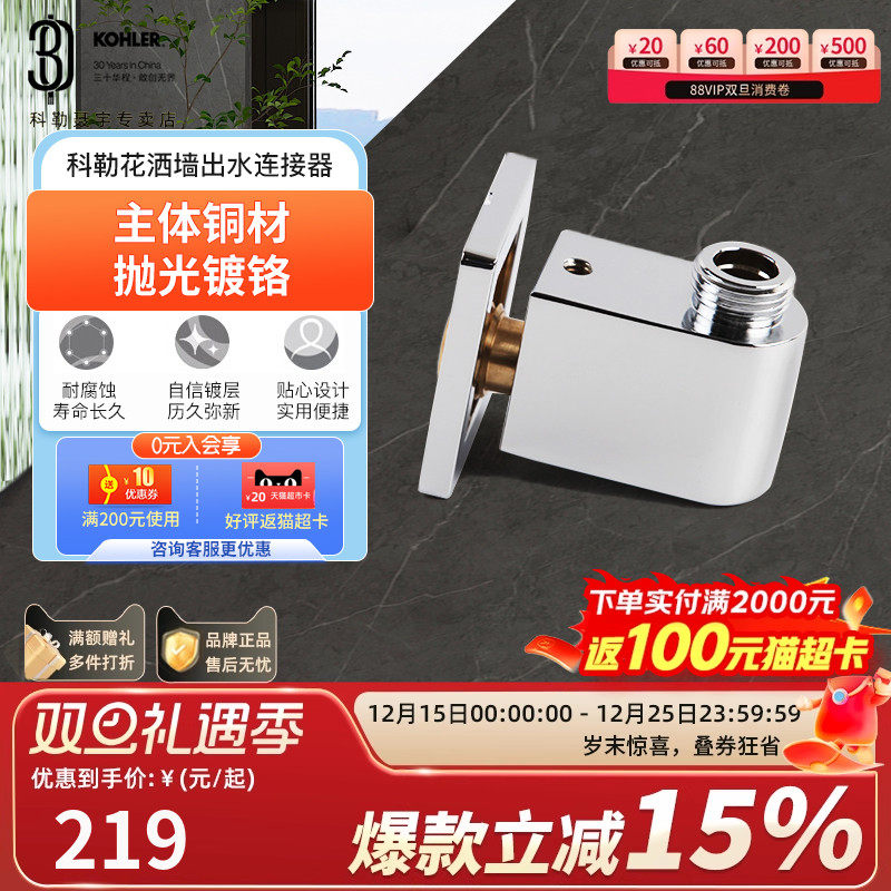 科勒暗装花洒手持花洒墙壁出水连接件氧沐墙面出水连接器98351T