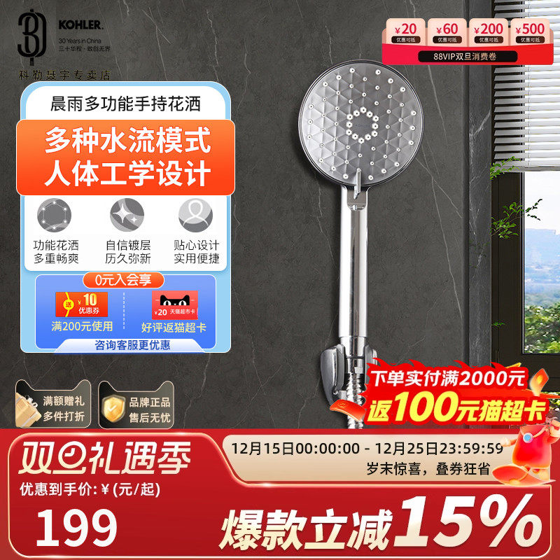 科勒花洒喷头晨雨手持花洒