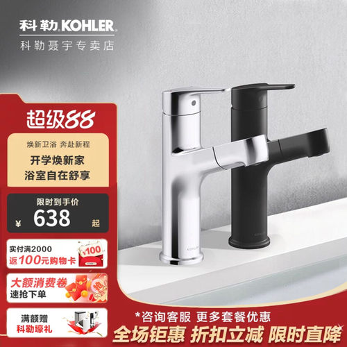 抽拉式水龙头面盆台盆科勒