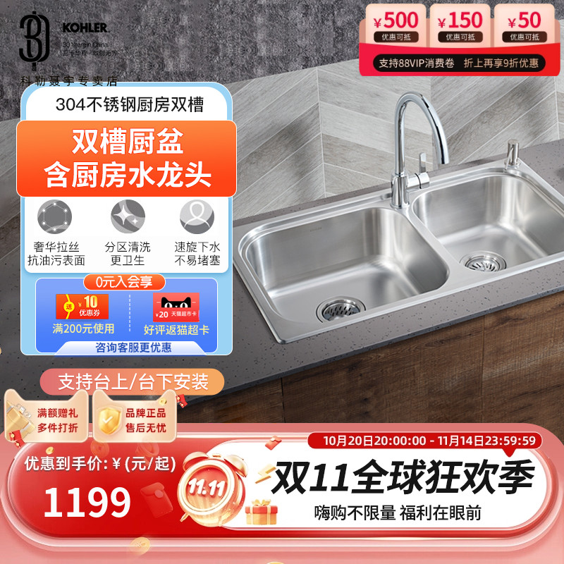 科勒双槽洗菜盆不锈钢304加厚厨房水槽日式洗菜池家用洗碗槽29789