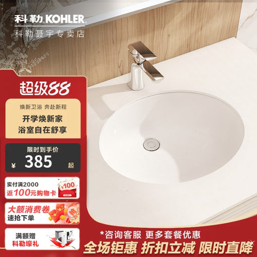 科勒卡斯登洗手家用椭圆形台下盆