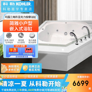 科勒浴缸家用小户型卫生间三角形按摩亚克力泡泡浴家庭浴缸18777T